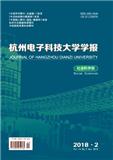 杭州電子科技大學學報（社會科學版）（官網投稿）